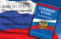 Семейный юрист. Консультации. Семейный юрист. Консультации.